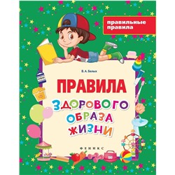 Виктория Белых: Правила здорового образа жизни