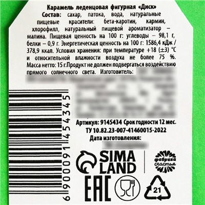 Леденец новогодний на палочке «Года снежного и нежного», со вкусом малины