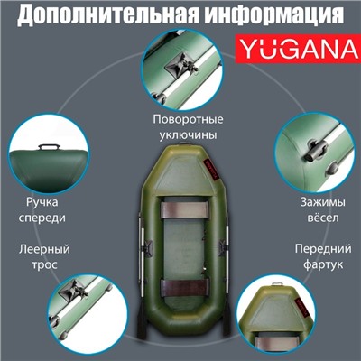 Лодка YUGANA S 240-Ф, цвет олива