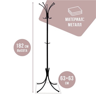 Вешалка напольная «Корона», 63×63×182 см, разборная, цвет чёрный
