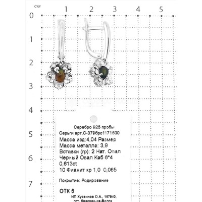 Кольцо из серебра с нат.чёрным опалом и фианитами родированное 925 пробы К-3796рс1171600