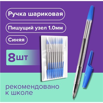 Набор ручек шариковых 8 шт. LANCER Office Style 820 узел 1.0 голубой, корп.прозрачн.