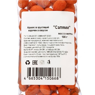 Арахис в хрустящей корочке со вкусом "Салями", 100 г