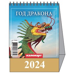 Календарь Домик мал. 2024.г СИМВОЛ ГОДА. ВИД 2. 3700006