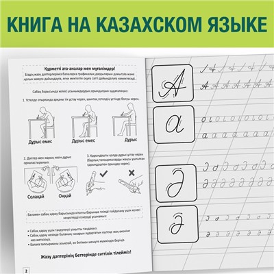 Прописи «Казахский алфавит»