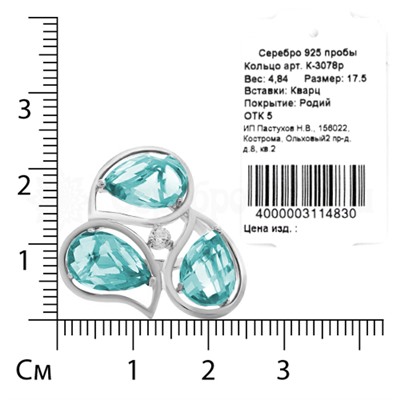 Кольцо из серебра с пл.кварцем цв.свисс топаз и фианитом родированное 925 пробы к-3078р кварц свисс топаз