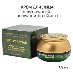 Антивозрастной крем с экстрактом черной икры Bergamo Luxury Caviar Wrinkle Care Cream, 50 мл (51)