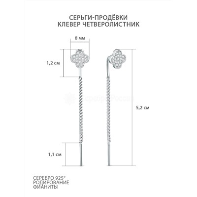 Серьги-продёвки клевер четверолистник из серебра с фианитами родированные 925 пробы 2-570р200