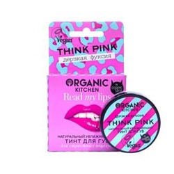 NS "Organic Kitchen" для губ Read my lips Тинт для губ "Натуральный. Think pink" (15 мл).12