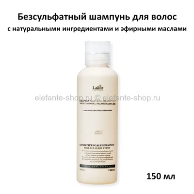 Шампунь с натуральными ингредиентами Lador Triplex Natural Shampoo 150ml (51)