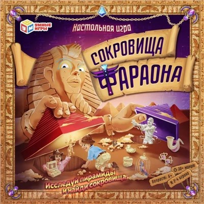 Сокровища фараона. Настольная игра. 250х250х55 мм. Умные игры в кор.10шт