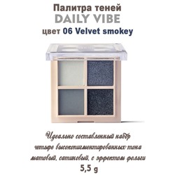 Палитра теней DAILY VIBE 06 Velvet smokey