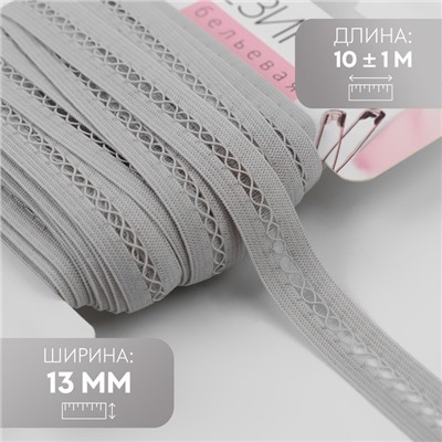 Резинка декоративная, 13 мм, 10 ± 1 м, цвет серый