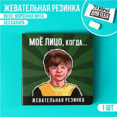 Жевательная резинка в открытке «Моё лицо», 1 шт. х 1,36 г.