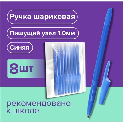 Набор ручек шариковых 8 шт. LANCER Office Style 820 узел 1.0 голубой, корп голубой