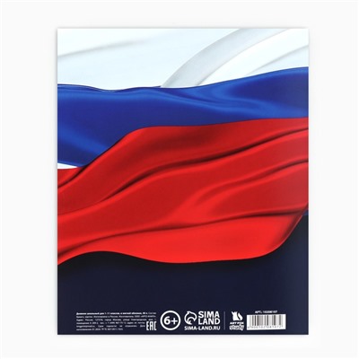 Дневник школьный 1-11 класс, в мягкой обложке, 40 л «1 сентября:Российский флаг»