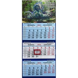 Календарь м/трио 2024г. СГ Дракон в воде КМТ-24045
