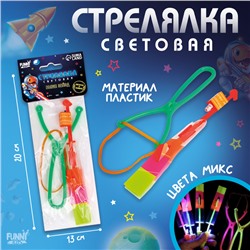 Стрелялка световая, цвета МИКС