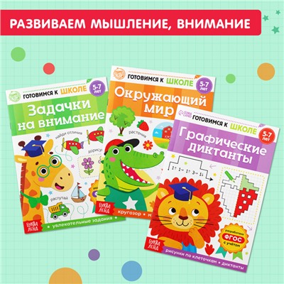 Книги обучающие набор в папке «Готовимся к школе», 14 шт.