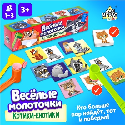 Настольная игра на реакцию и внимание «Весёлые молоточки», котики-енотики, 1-3 игрока, 3+