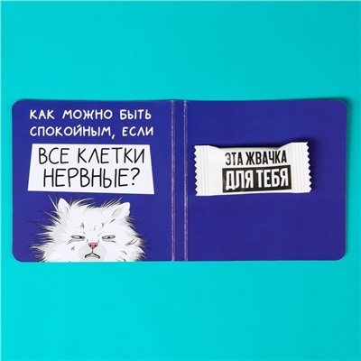 Жевательная резинка в открытке «Новой нервной системы», 1 шт. х 1,36 г.