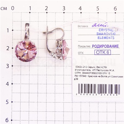 Серьги из серебра с кристаллами Swarovski родированные 925 пробы 0042с-212