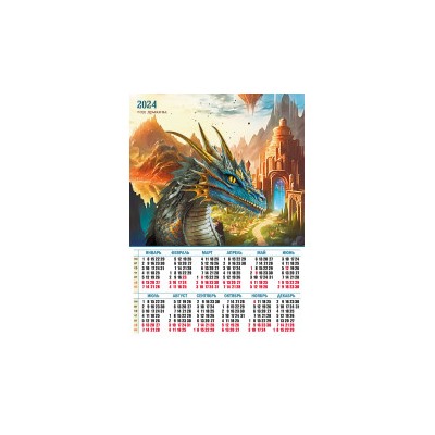 Календари листовые 10 штук A2 2024 Год Дракона 8078