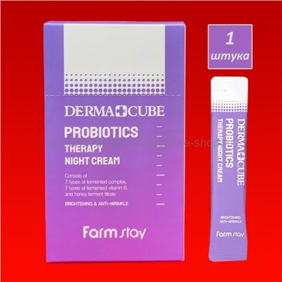 Антивозрастной ночной крем Farmstay Derma Cube Probiotics Therapy Night Cream 4ml (125)