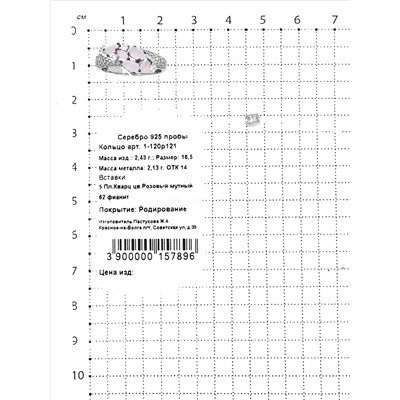 Кольцо из серебра с пл. кварцем цв. розовый мутный и фианитами родированное 925 пробы 1-120р121