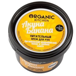 Organic Kitchen / Питательный крем для рук "Акуна Банана", 100 мл