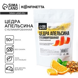 Цедра апельсина, натуральный ароматизатор для десертов, 50 г.