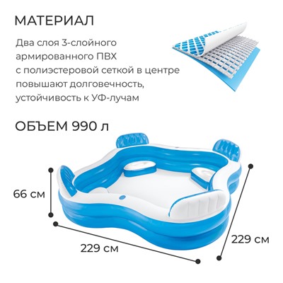Бассейн надувной «Семейный», с 4 сиденьями, 229 х 229 х 66 см, от 3 лет, 56475NP INTEX