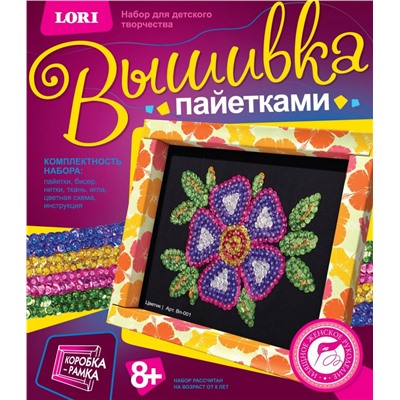 LORI. Вп-001 Вышивка пайетками "Цветик" /9*