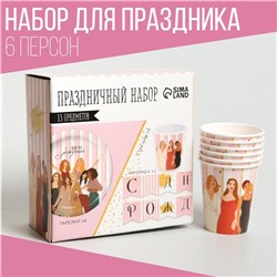 Набор бумажной посуды одноразовый С днём рождения, красотка», 6 тарелок, 6 стаканов, 1 гирлянда