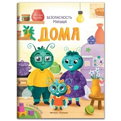 Книжка «Дома» с наклейками, Фролова С.