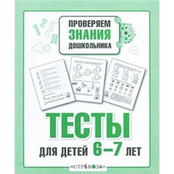 Тесты для детей 6-7 лет