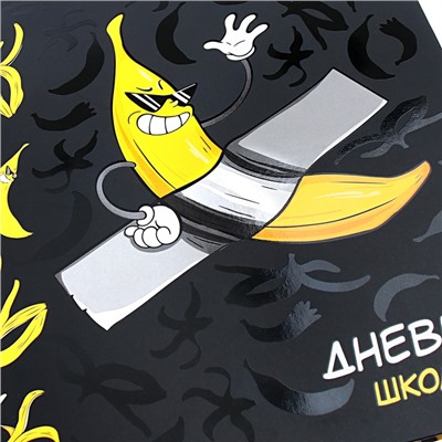Дневник универсальный 1-11 класс, 48 листов "Арт-банан", интегральная обложка, матовая ламинация, выборочный УФ-лак