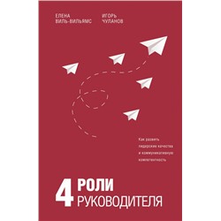 4 роли руководителя