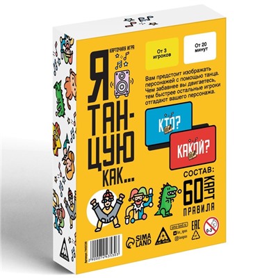 Настольная игра «Я танцую, как…», 60 карт, 10+