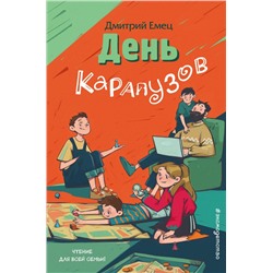 День карапузов (выпуск 2)