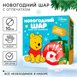 Набор для творчества "Ёлочный шар с отпечатком руки", 10 см, Медвежонок Винни