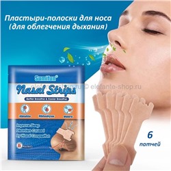 Пластыри-полоски для носа Sumifun Nasal Strips (106)