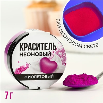 Краситель неоновый KONFINETTA, фиолетовый, 7 г.