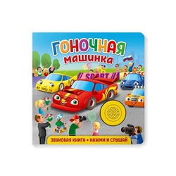 Гоночная машинка. Федорова Е.