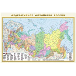 Политическая карта мира. Федеративное устройство Российской Федерации А1