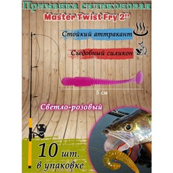 Приманка силиконовая Master Twist FRY, 5 см, цвет 033 светло-розовый, 10 шт.