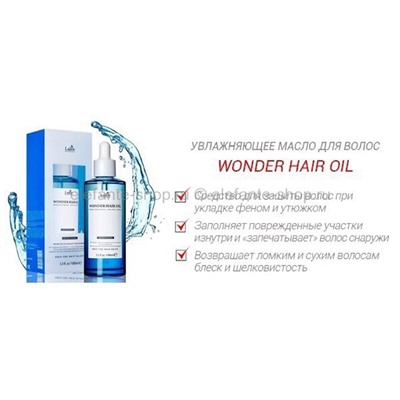 Масло для волос Lador Wonder Hair Oil, 100 ml (78)