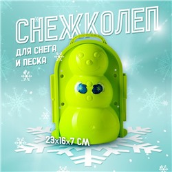 Снежколеп-песколеп «Снеговик», цвета МИКС