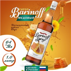 Сироп БАРinoff «Медовый», 1 л