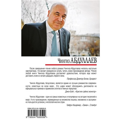 Берлинский транзит. Абдуллаев Ч.А.